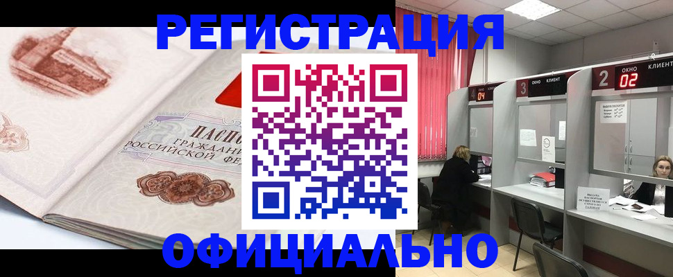 прописка регистрация в Менделеевске