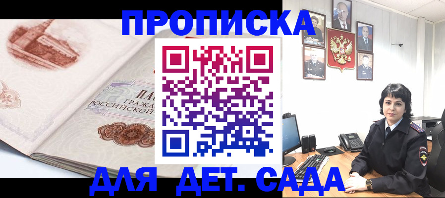 прописка для работы в Менделеевске